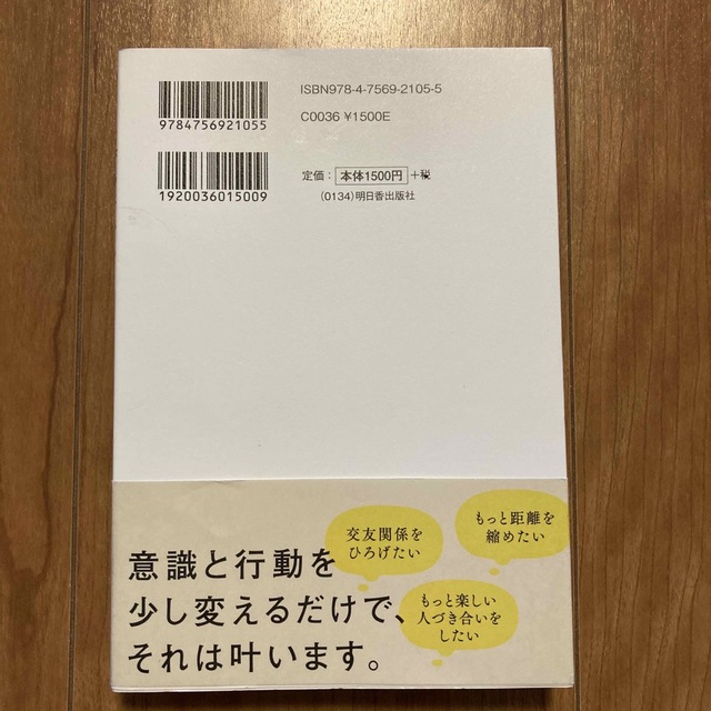 日本能率協会(ニホンノウリツキョウカイ)のなぜか好かれる人がやっている１００の習慣 エンタメ/ホビーの本(ビジネス/経済)の商品写真