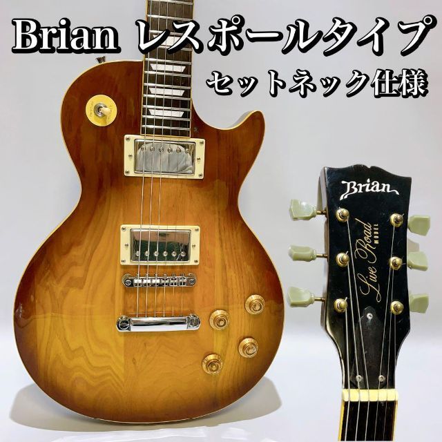 外箱不良宅配便送料無料 Brian by Bacchus/レスポールタイプ