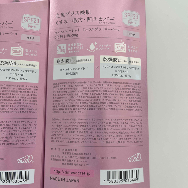 タイムシークレット ミネラルプライマーベース ピンク(30g)2個 コスメ/美容のベースメイク/化粧品(化粧下地)の商品写真