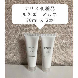 ナリス化粧品 - ナリス化粧品 ルクエ ミルク 30ml (2点セット)の通販 ...