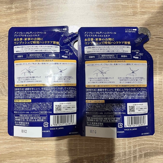 メンソレータム - メンソレータム ハンドベール プレミアムモイストミルク 詰替え 170ml×2個の通販 by yosy's shop|メンソレータム ならラクマ