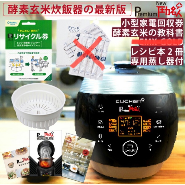 最新モデル 発芽酵素玄米炊飯器 Premium New 圧力名人 玄米4合 スマホ/家電/カメラの調理家電(炊飯器)の商品写真