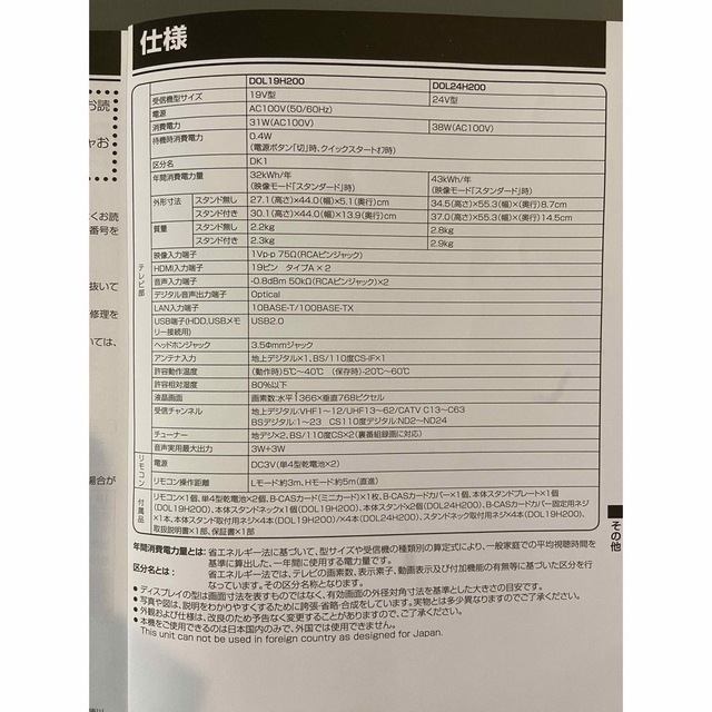 2019年製　24型液晶テレビ　DOSHISHA 8