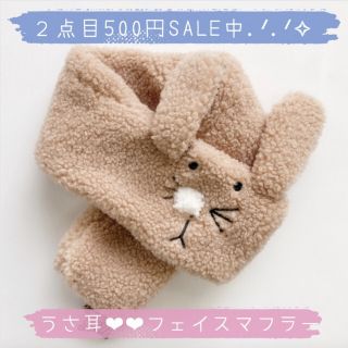 ✧子どもファッション うさ耳フェイス マフラー 茶色 うさぎ ウサギ もこもこ(マフラー/ストール)