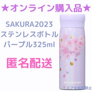 スターバックスコーヒー(Starbucks Coffee)のスターバックスSAKURA2023ステンレスボトルパープル325ml(タンブラー)