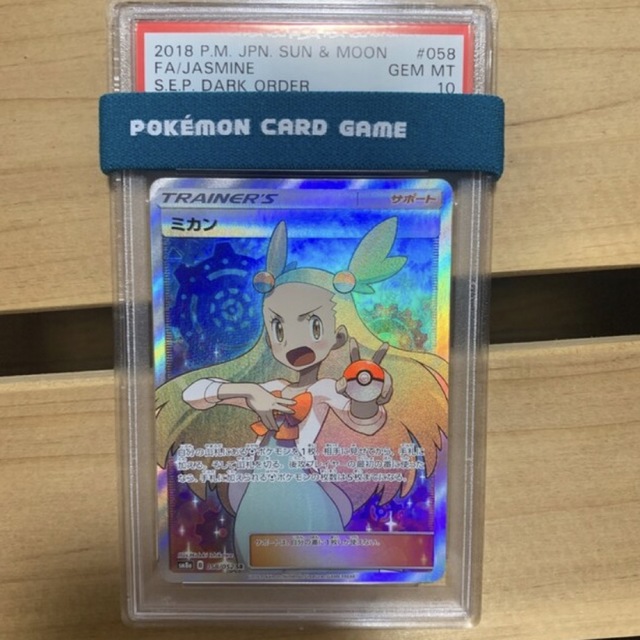 売れ筋アイテムラン ポケモンカード ミカン sr psa10 シングルカード