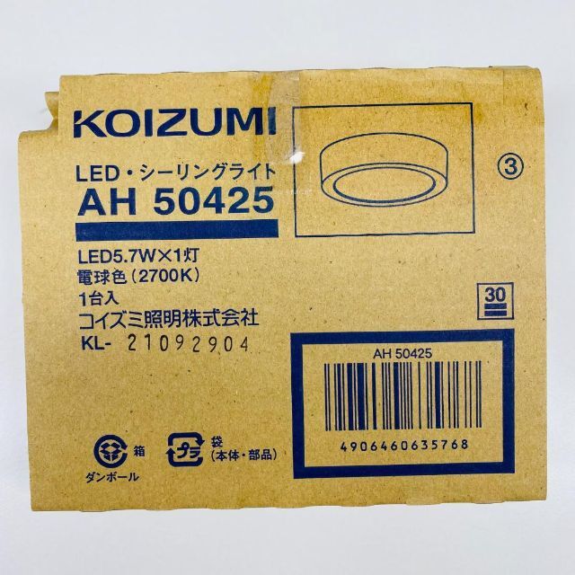 KOIZUMI LED・シーリングライト AH50425の通販 by あずさ's shop｜ラクマ