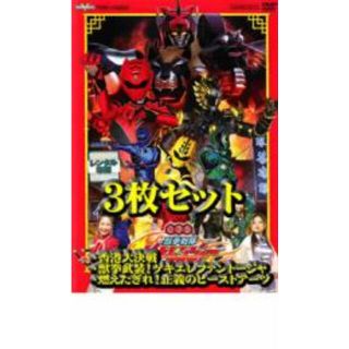 【中古】DVD▼電影版 獣拳戦隊 ゲキレンジャー(3枚セット) 香港大決戦・獣拳武装!ゲキエレファントージャ・燃えたぎれ!正義のビーストアーツ▽レンタル落ち 全3巻(特撮)