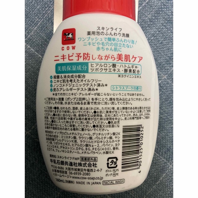 COW(カウブランド)のスキンライフ薬用泡のふんわり洗顔ポンプ付 コスメ/美容のスキンケア/基礎化粧品(洗顔料)の商品写真