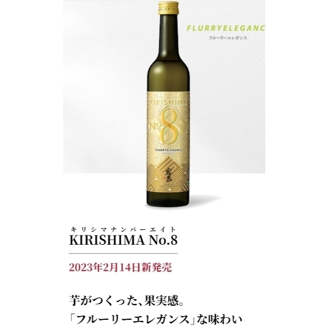 本格芋焼酎　kirishima no.8　霧島　3本セット 食品/飲料/酒の酒(焼酎)の商品写真