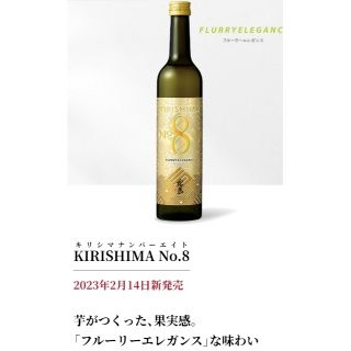 本格芋焼酎　kirishima no.8　霧島　3本セット