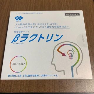 新品・未開封　協和発酵バイオ βラクトリン ベータ(ダイエット食品)