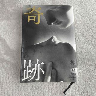 奇跡(文学/小説)