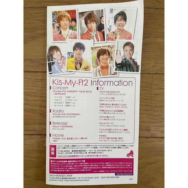 Kis-My-Ft2会報Vol.17