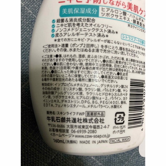 COW(カウブランド)の真心様　泡のふんわり洗顔ポンプ付 コスメ/美容のスキンケア/基礎化粧品(洗顔料)の商品写真