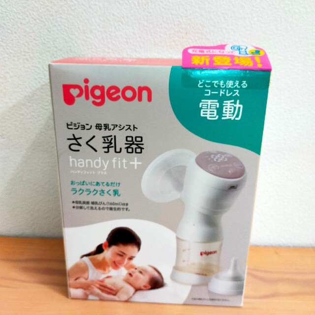 pigeon搾乳器　電動　未使用