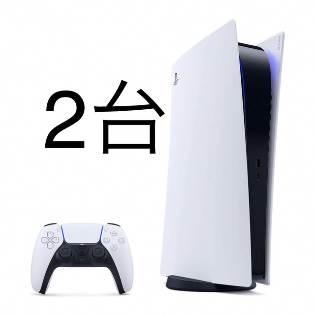 PlayStation5 本体 ディスクドライブ搭載モデル 【2台セット】