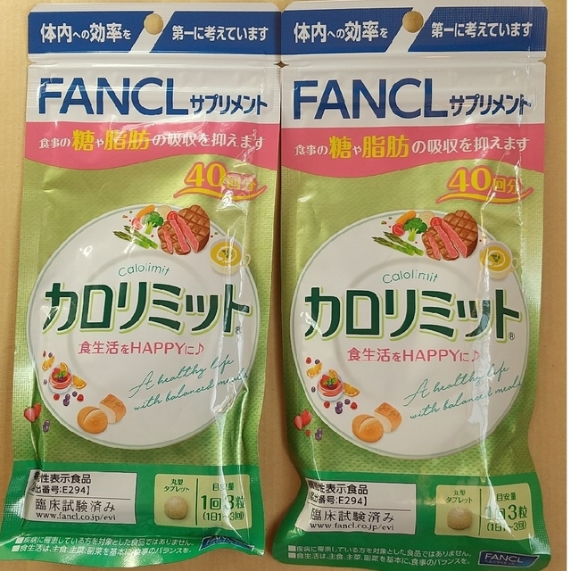 FANCL(ファンケル)の【新品】FANCLカロリミット40回分✕2 コスメ/美容のダイエット(ダイエット食品)の商品写真