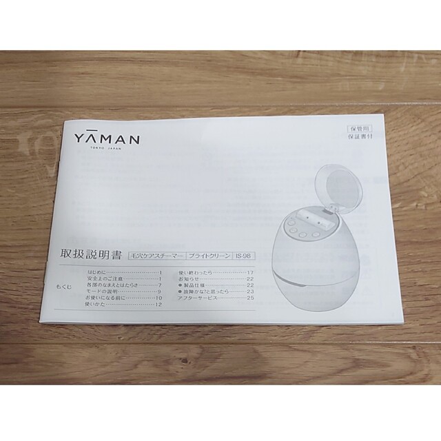 YA-MAN(ヤーマン)のYA-MAN 毛穴ケアスチーマー IS-98B スマホ/家電/カメラの美容/健康(その他)の商品写真