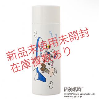 スヌーピー(SNOOPY)のスヌーピー　ステンレスマグボトル　（ホワイト）　350ml(水筒)