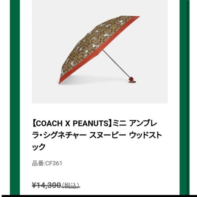 COACH(コーチ)のわんわん様専用　2個 レディースのファッション小物(傘)の商品写真