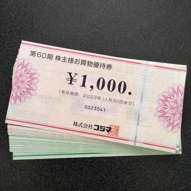 コジマ　株主優待　24000円