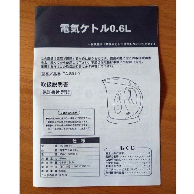 SNOOPY　電気ケトル スマホ/家電/カメラの生活家電(電気ケトル)の商品写真