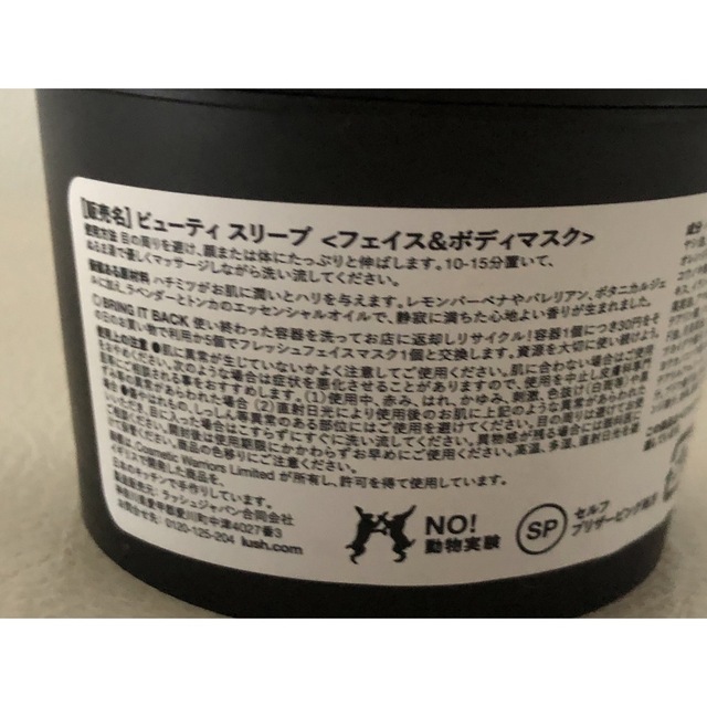 LUSH(ラッシュ)のLUSH ラッシュ ビューティスリープ 125g フェイス＆ボディマスク コスメ/美容のスキンケア/基礎化粧品(パック/フェイスマスク)の商品写真