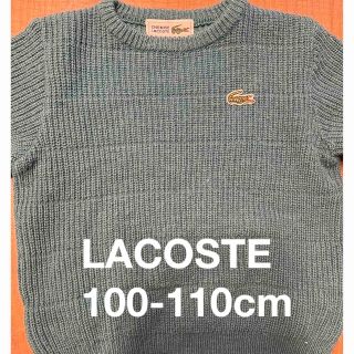 ラコステ(LACOSTE)のラコステ　セーター　キッズ　ボーイズ　110cm(ニット)