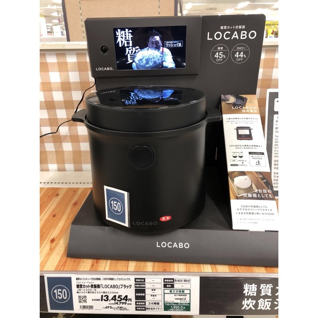 糖質カット炊飯器 LOCABO （ホワイト）\nブランド：FORTYFOUR