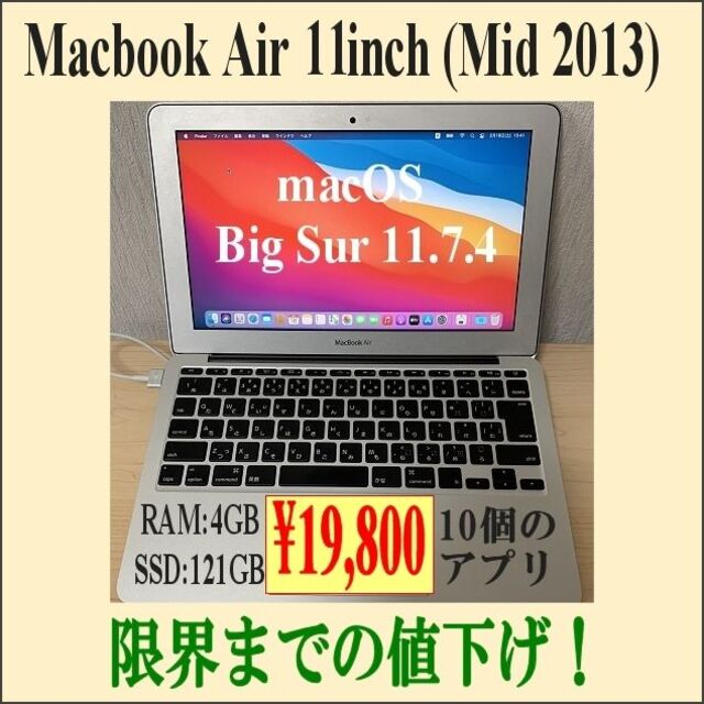 MacBook Air 11inch Mid 2013 (美品) 大値下