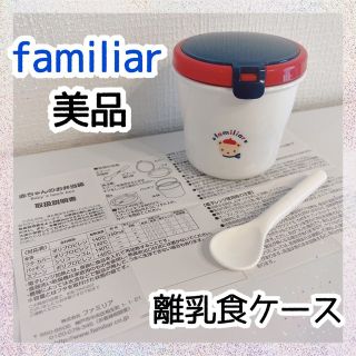 ファミリア 弁当箱 離乳食器セットの通販 37点 | familiarの