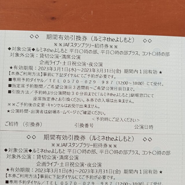 ポイント2倍 ルミネtheよしもとコント公演チケット2枚 domainincite.com