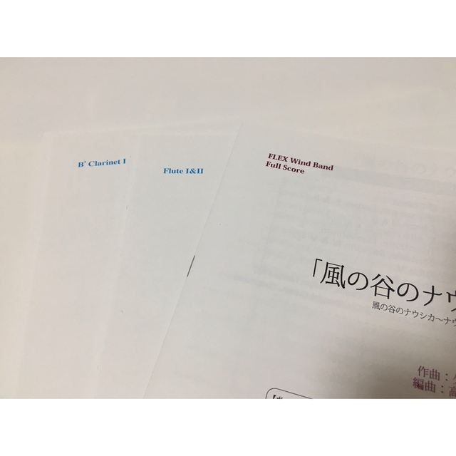 風の谷のナウシカメドレー　吹奏楽楽譜　CD付 楽器のスコア/楽譜(ポピュラー)の商品写真