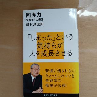 回復力 失敗からの復活(その他)