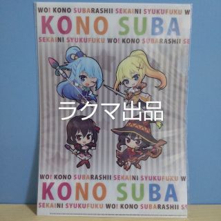 この素晴らしい世界に祝福を！紅伝説 ぷちちょこ クリアファイル このすば(クリアファイル)