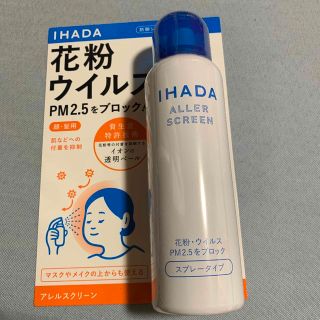 シセイドウ(SHISEIDO (資生堂))の☆すずかすてら様専用IHADA花粉スプレー(その他)