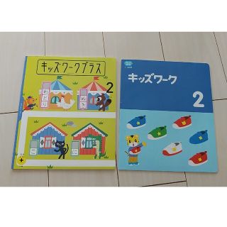 ベネッセ(Benesse)のこどもちゃれんじ　キッズワーク　年少向け　２冊(知育玩具)