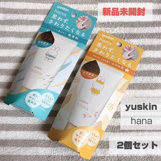 ユースキン(Yuskin)の《新品未開封》yuskin hana　ユズ　無香料　2個　セット(ハンドクリーム)