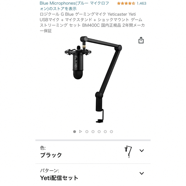 Yeticaster Yeti USBマイク マイクスタンド ショックマウント