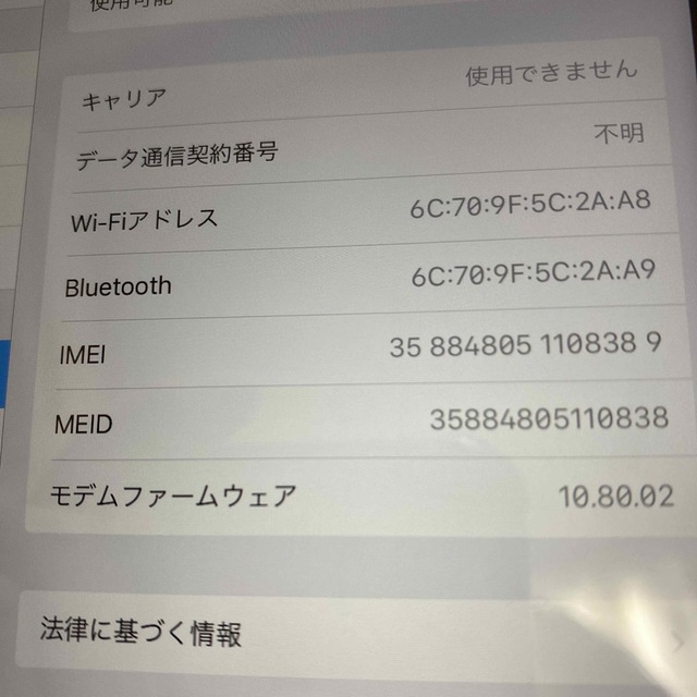 iPad mini2 16GB セルラー（docomo） 4