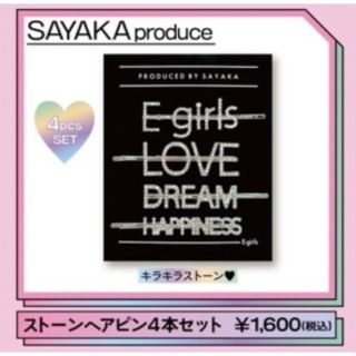 イーガールズ(E-girls)のストーンヘアピン 4本セット   SAYAKA 長友さやか produce(ミュージシャン)