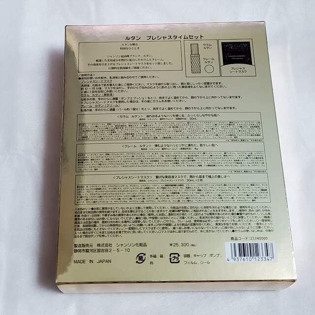 シャンソン化粧品 ルタン プレシャスタイムセット パックなし | www