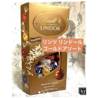 リンツ(Lindt)のリンツ リンドール　ゴールドアソート　チョコレート12個　ホワイトデー(菓子/デザート)