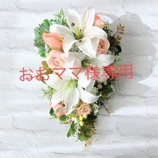 121.ユリ＆ローズ＆チューリップスワッグ　フラワーリース(リース)