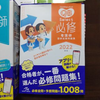 看護師国家試験対策 教科書、過去問など(健康/医学)