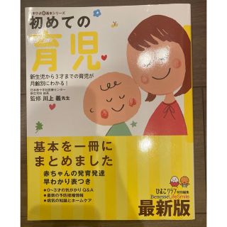 ベネッセ(Benesse)の初めての育児 新生児から３才までの育児が月齢別にわかる！(結婚/出産/子育て)