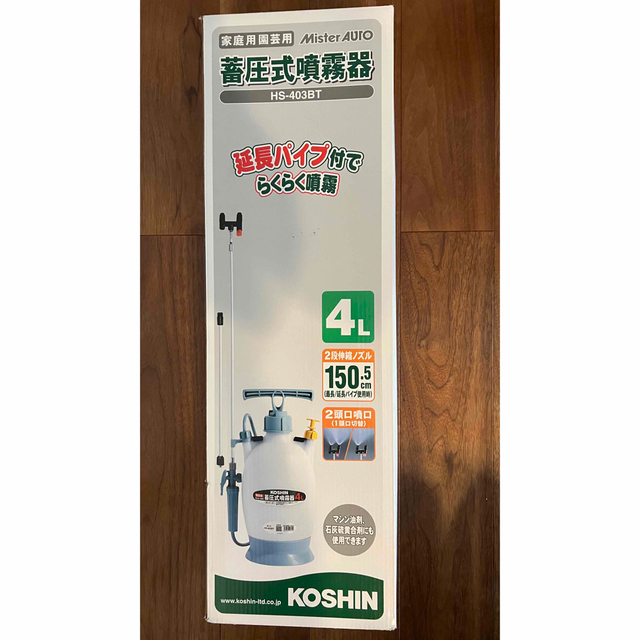 蓄圧式噴霧器　KOSIN HS-403BT