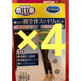 メディキュット(MediQttO)の【21日迄】メディキュット  M×4(タイツ/ストッキング)