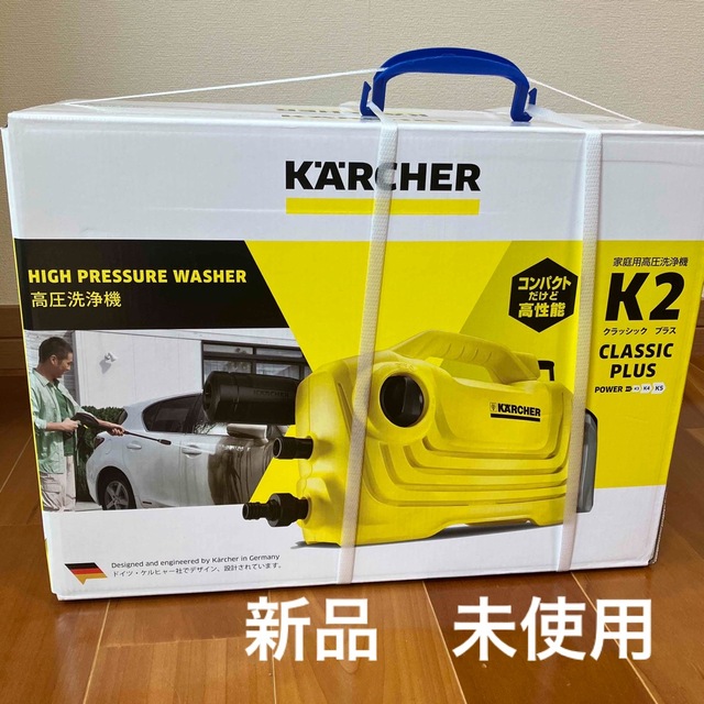 【新品　未使用】ケルヒャー　高圧洗浄機　K2  クラシックプラス